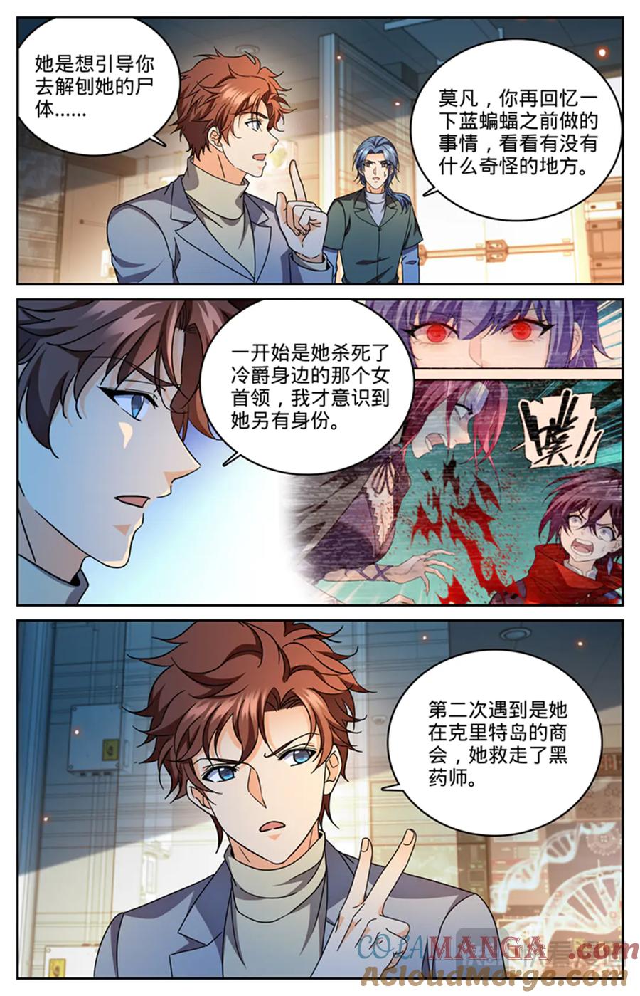 全职法师 1181 审判会-蜂刺 第7页