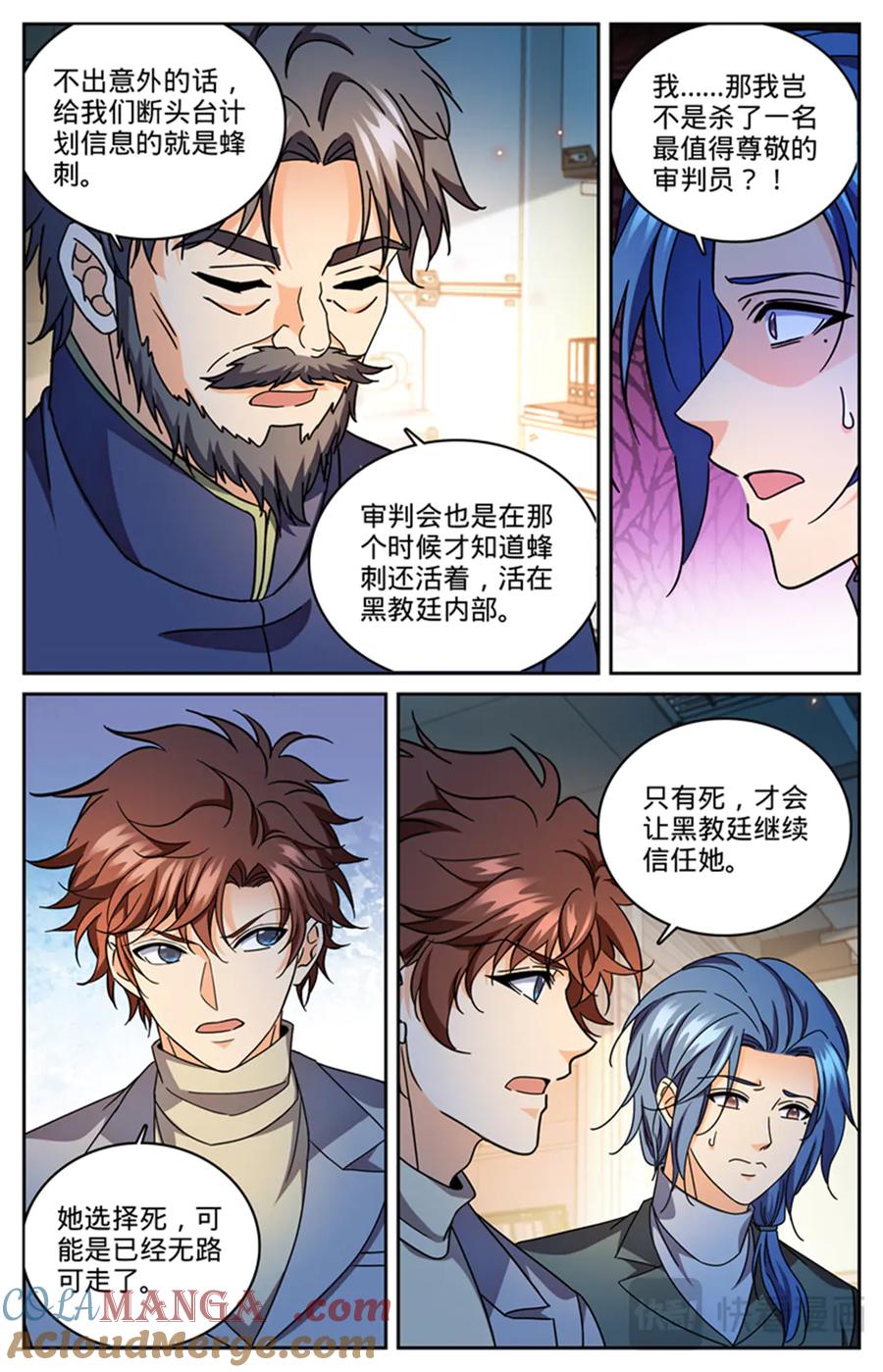 全职法师 1181 审判会-蜂刺 第15页