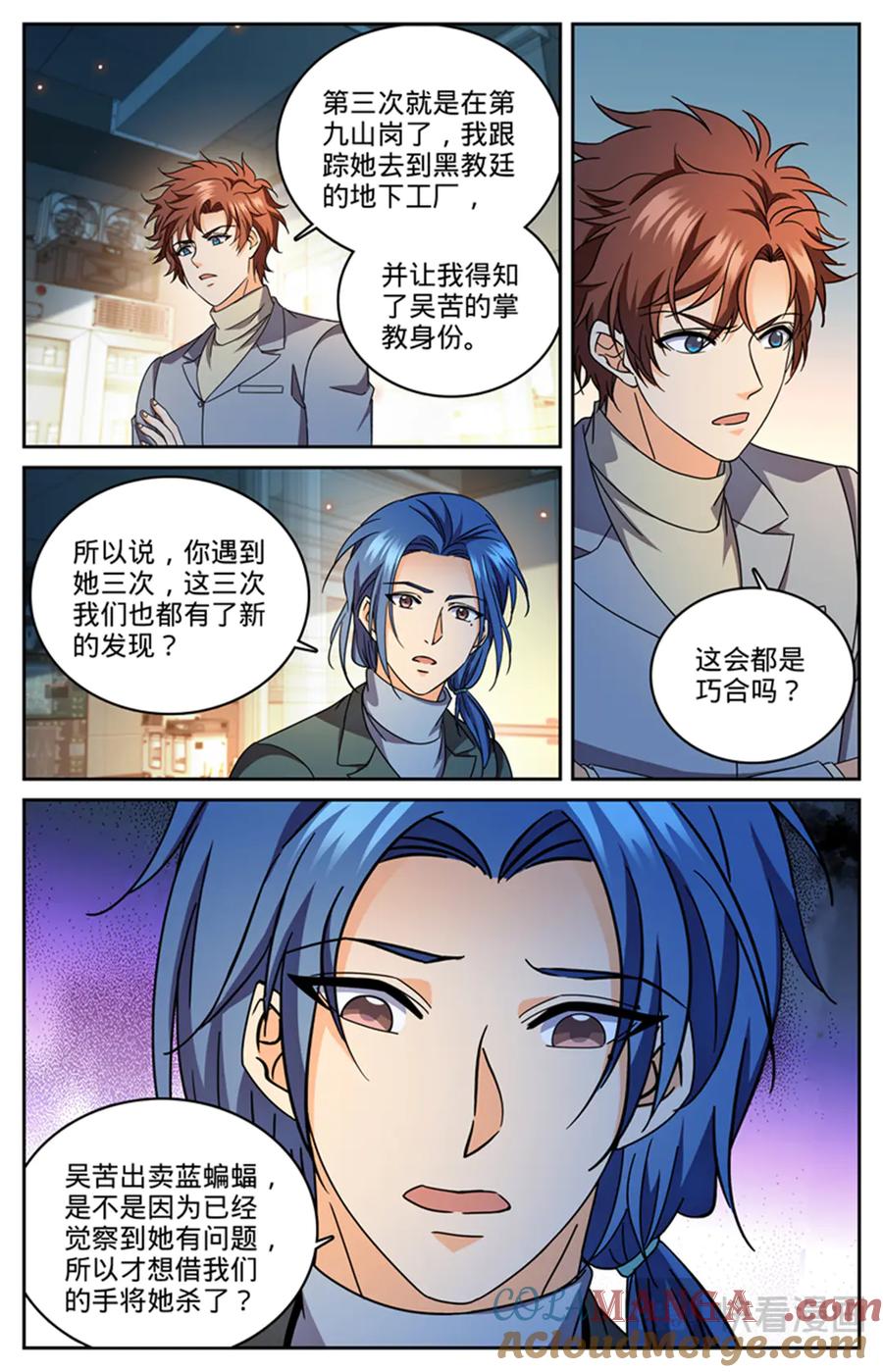 全职法师 1181 审判会-蜂刺 第9页