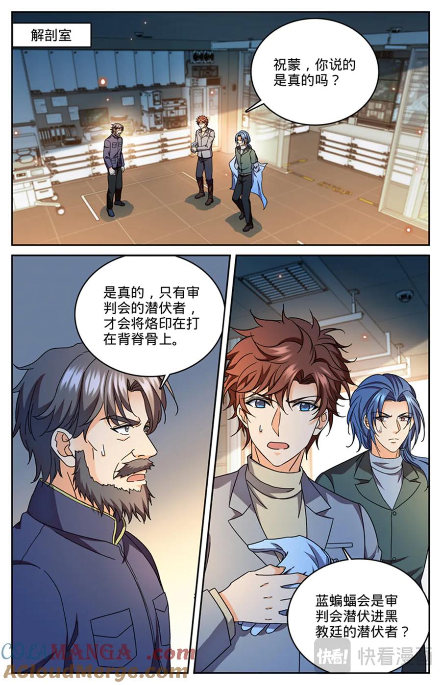 全职法师 1181 审判会-蜂刺 第3页