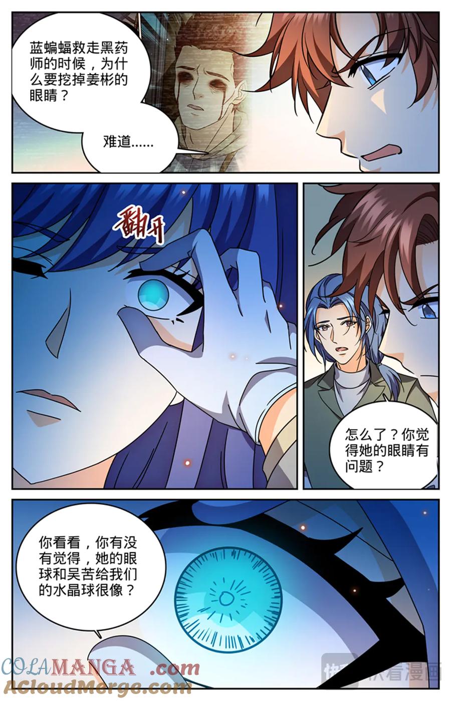 全职法师 1181 审判会-蜂刺 第21页