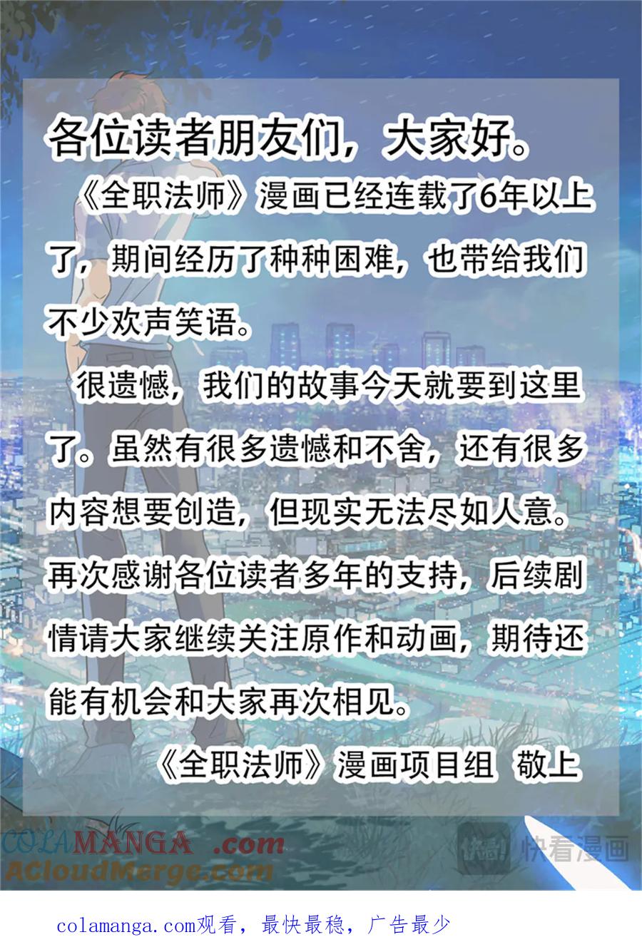全职法师 1181 审判会-蜂刺 第27页