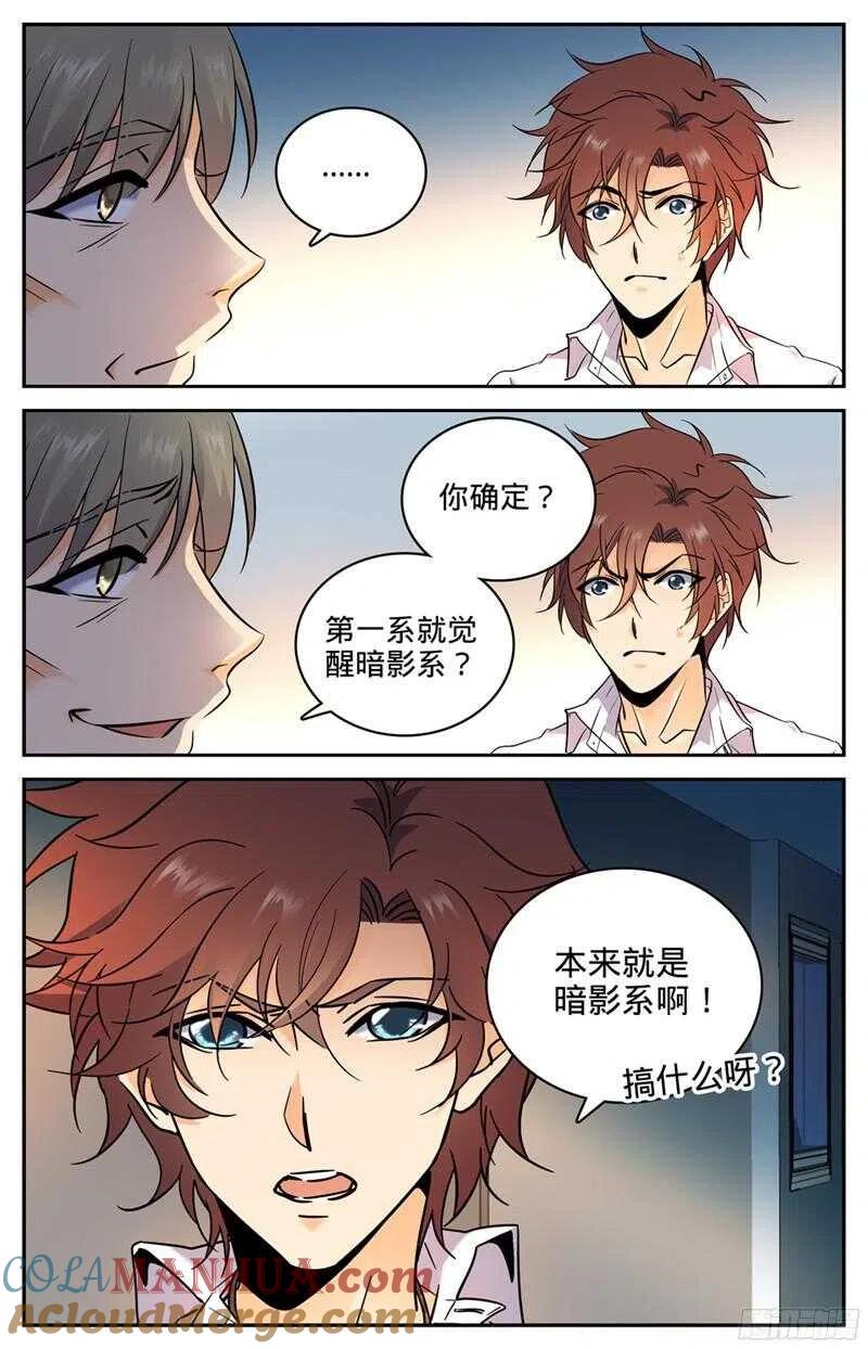 全职法师 第118话 第二次觉醒 第6页