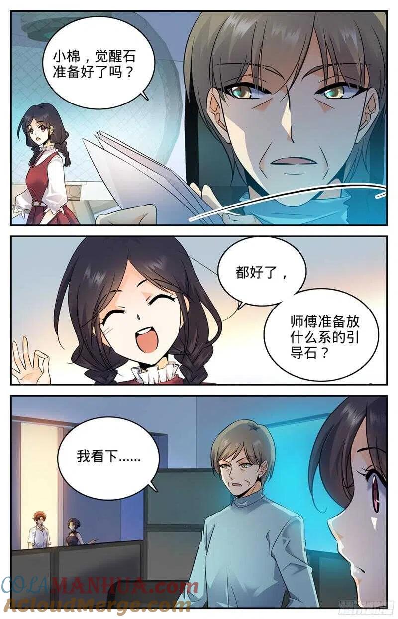 全职法师 第118话 第二次觉醒 第2页