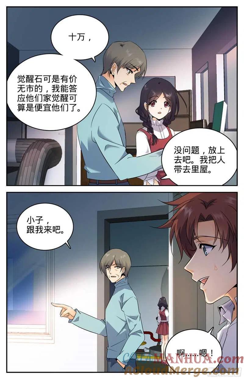 全职法师 第118话 第二次觉醒 第4页