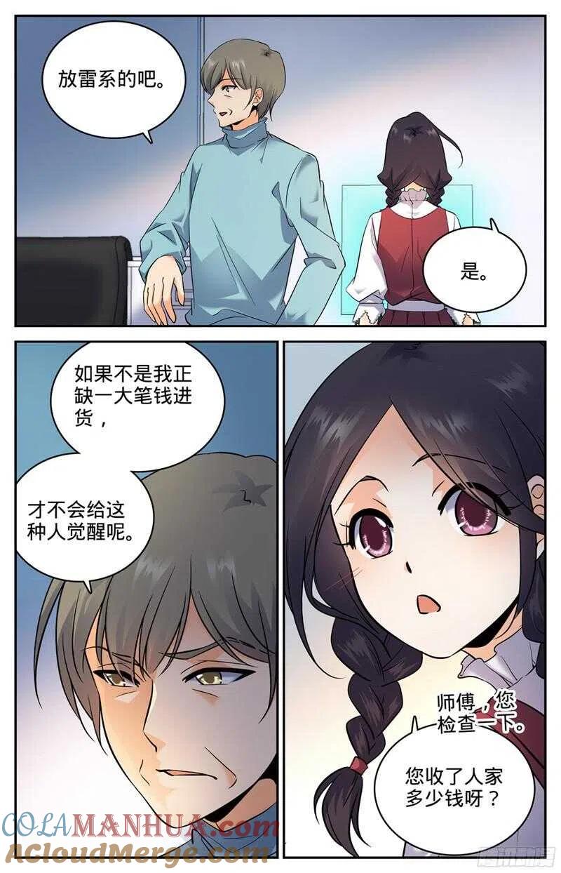 全职法师 第118话 第二次觉醒 第3页