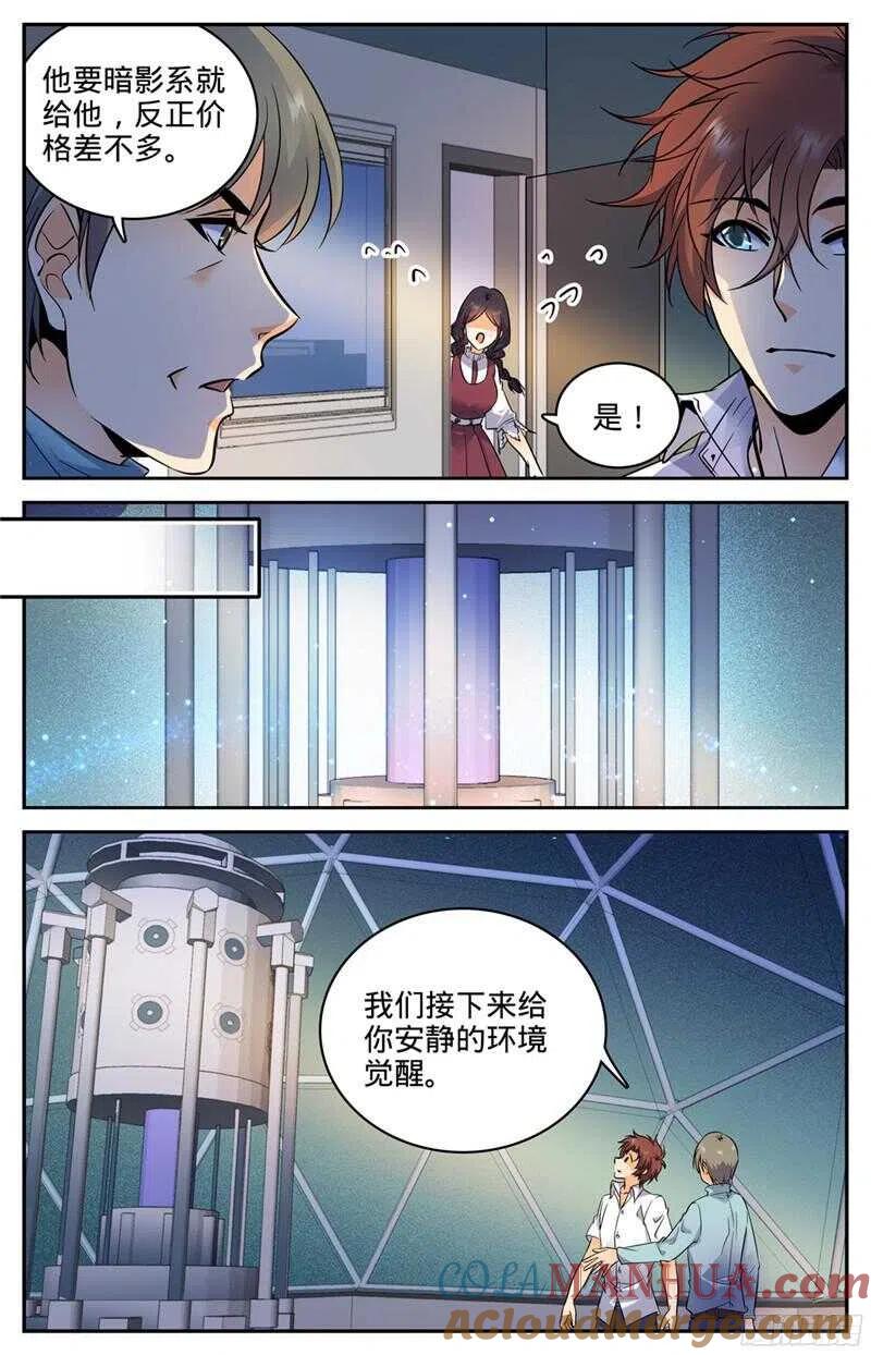 全职法师 第118话 第二次觉醒 第7页