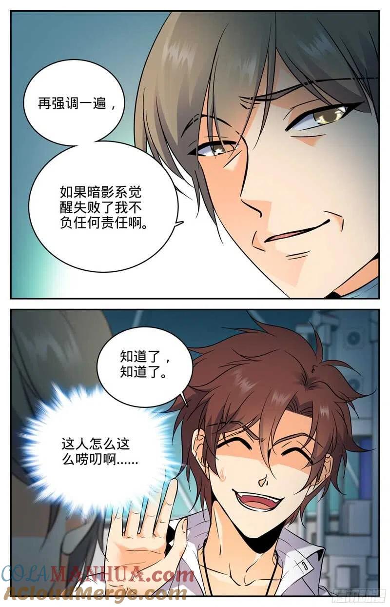全职法师 第118话 第二次觉醒 第8页