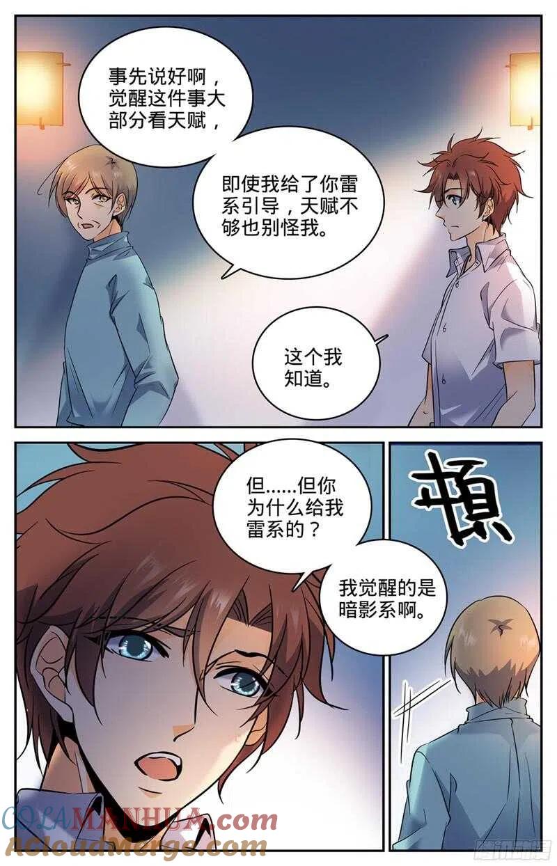 全职法师 第118话 第二次觉醒 第5页