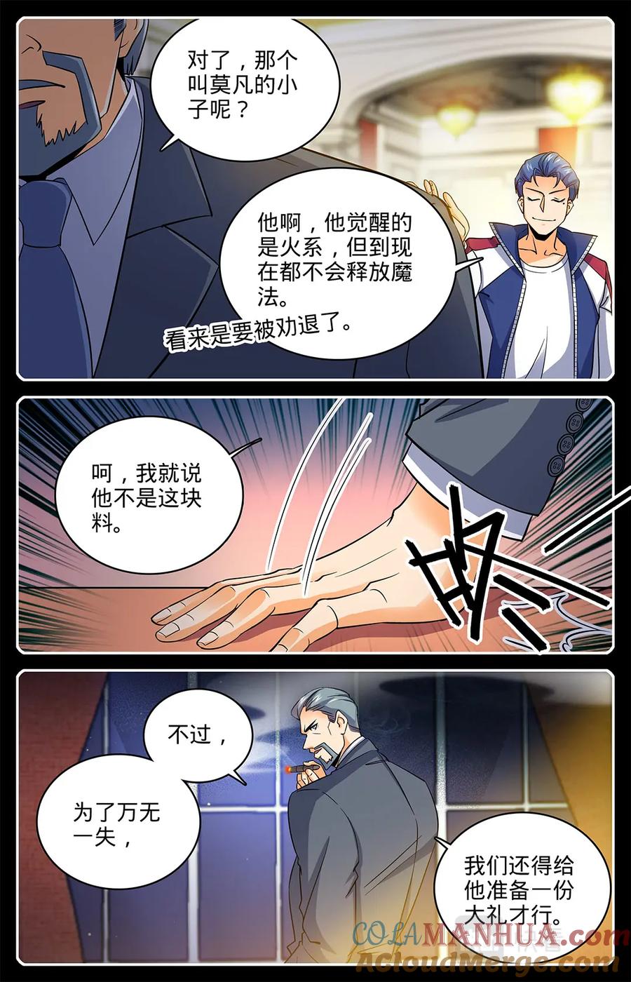 全职法师 第11话 降临学校，穆宁雪 第4页