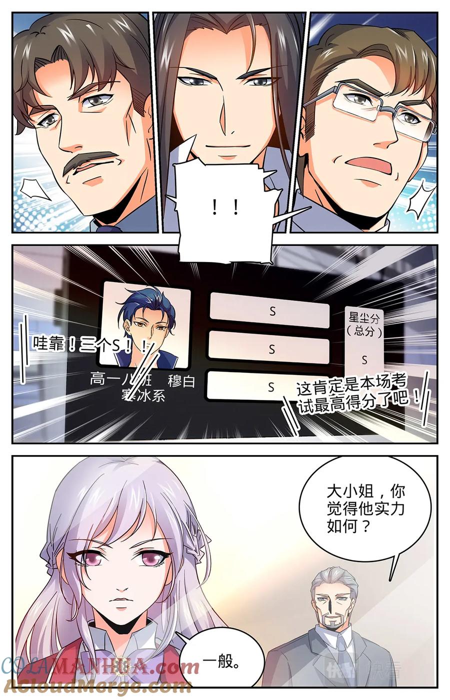 全职法师 第11话 降临学校，穆宁雪 第7页