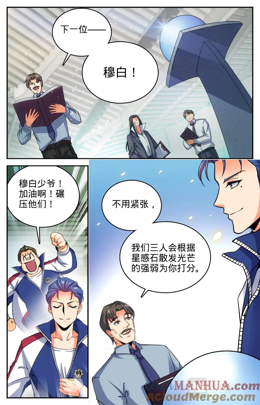 全职法师 第11话 降临学校，穆宁雪 第5页
