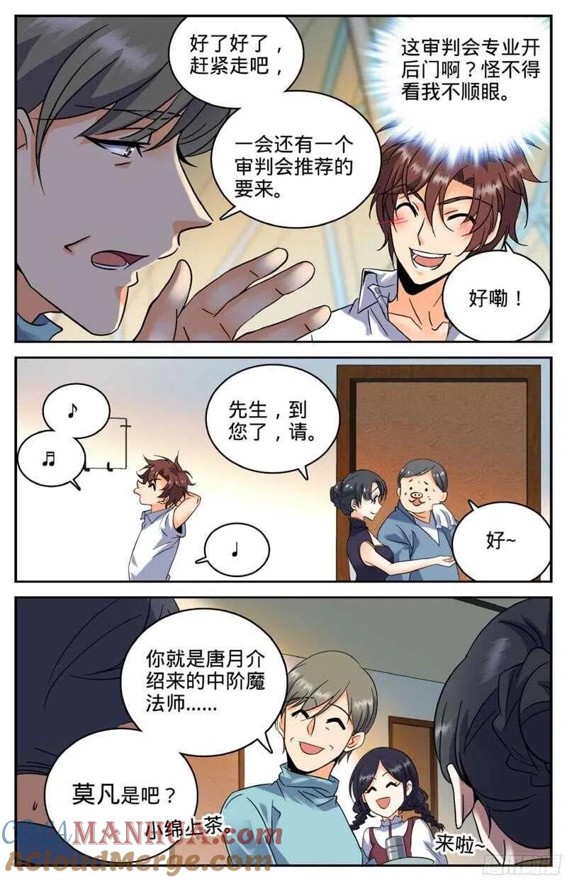 全职法师 第119话 第四系？ 第10页