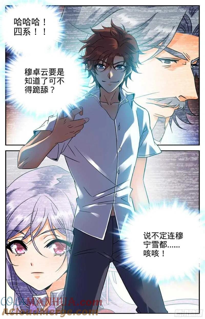 全职法师 第119话 第四系？ 第9页
