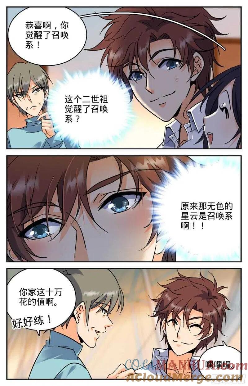 全职法师 第119话 第四系？ 第8页