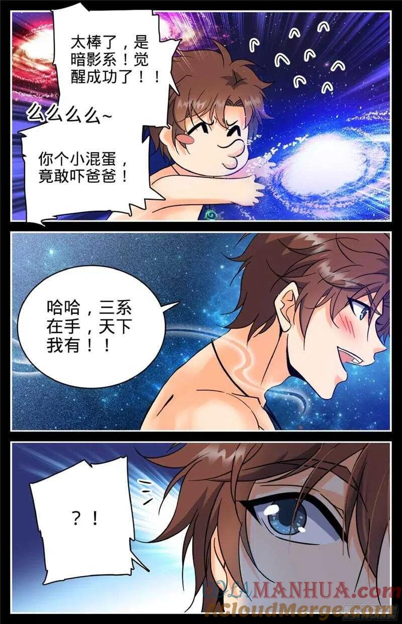 全职法师 第119话 第四系？ 第4页