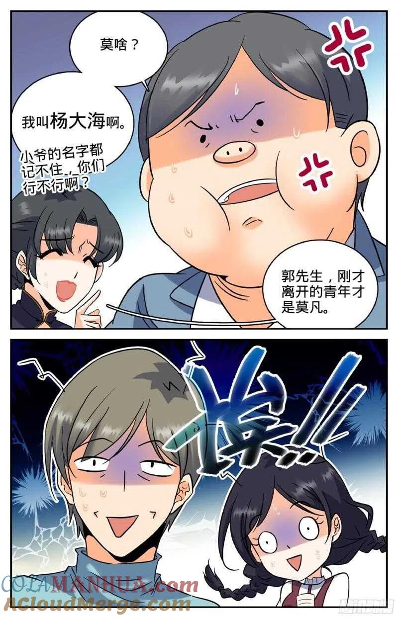 全职法师 第119话 第四系？ 第11页