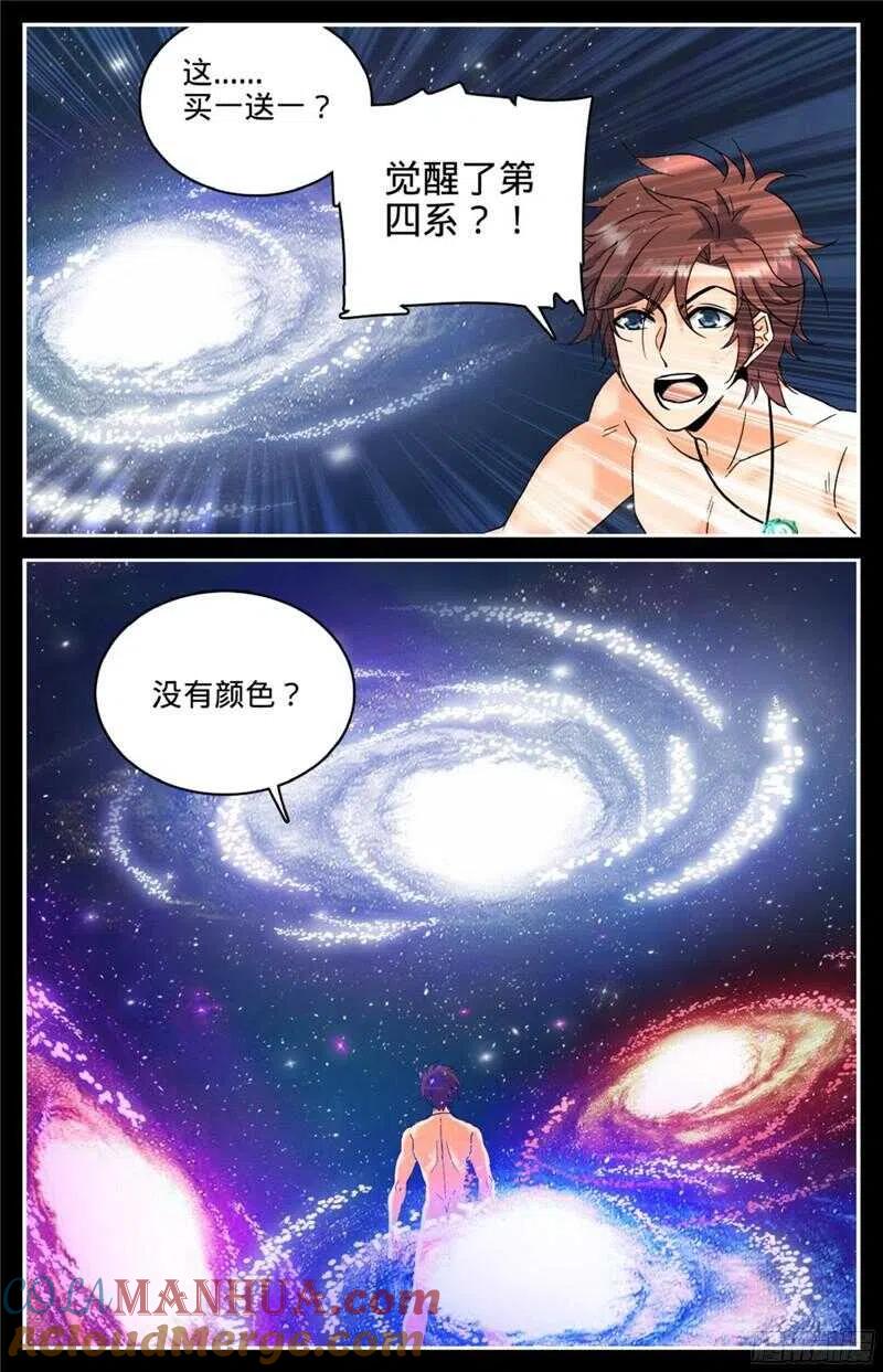 全职法师 第119话 第四系？ 第5页