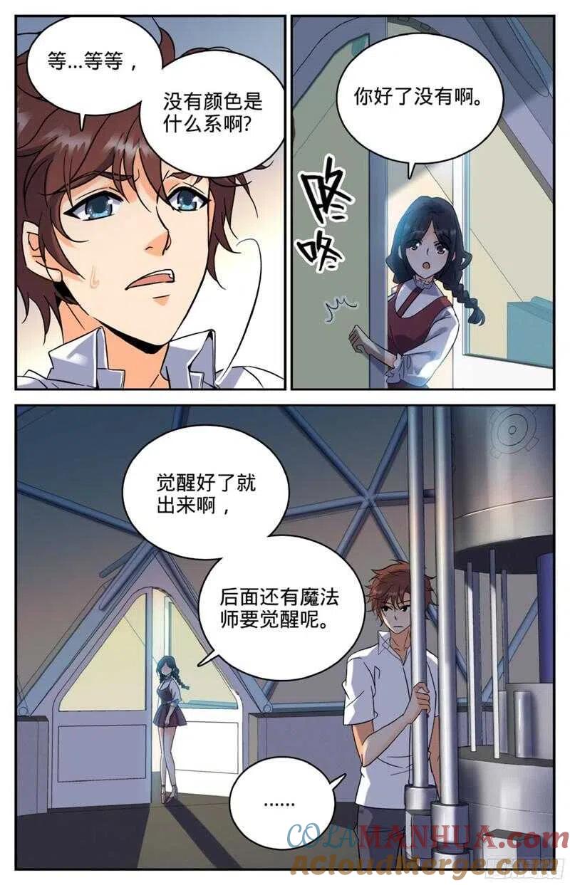 全职法师 第119话 第四系？ 第6页