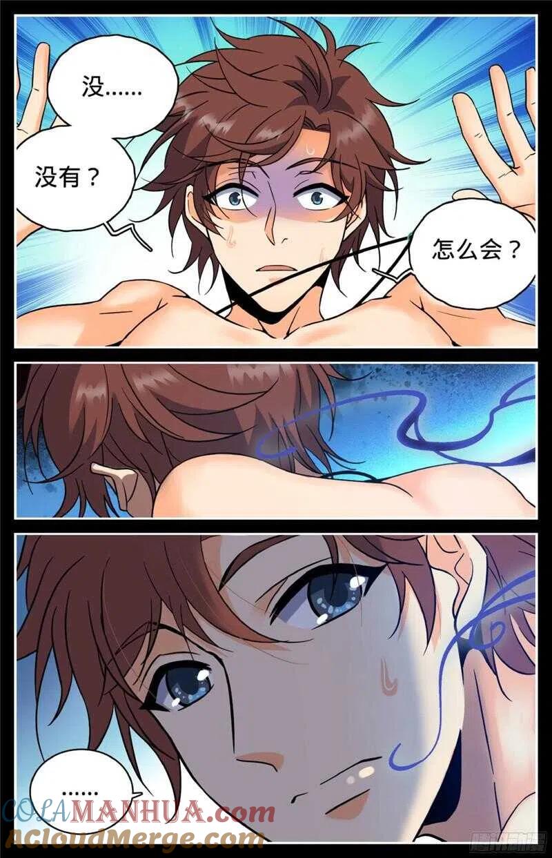 全职法师 第119话 第四系？ 第2页