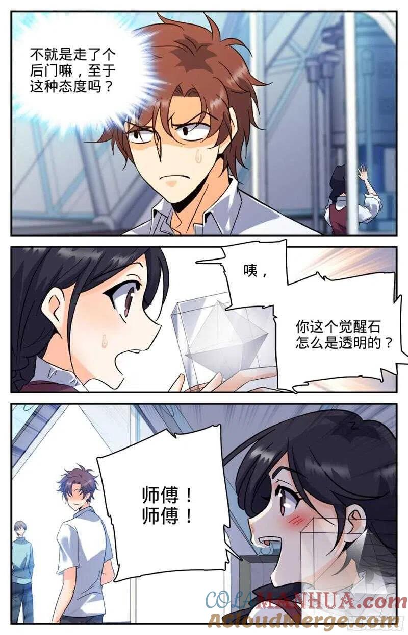 全职法师 第119话 第四系？ 第7页