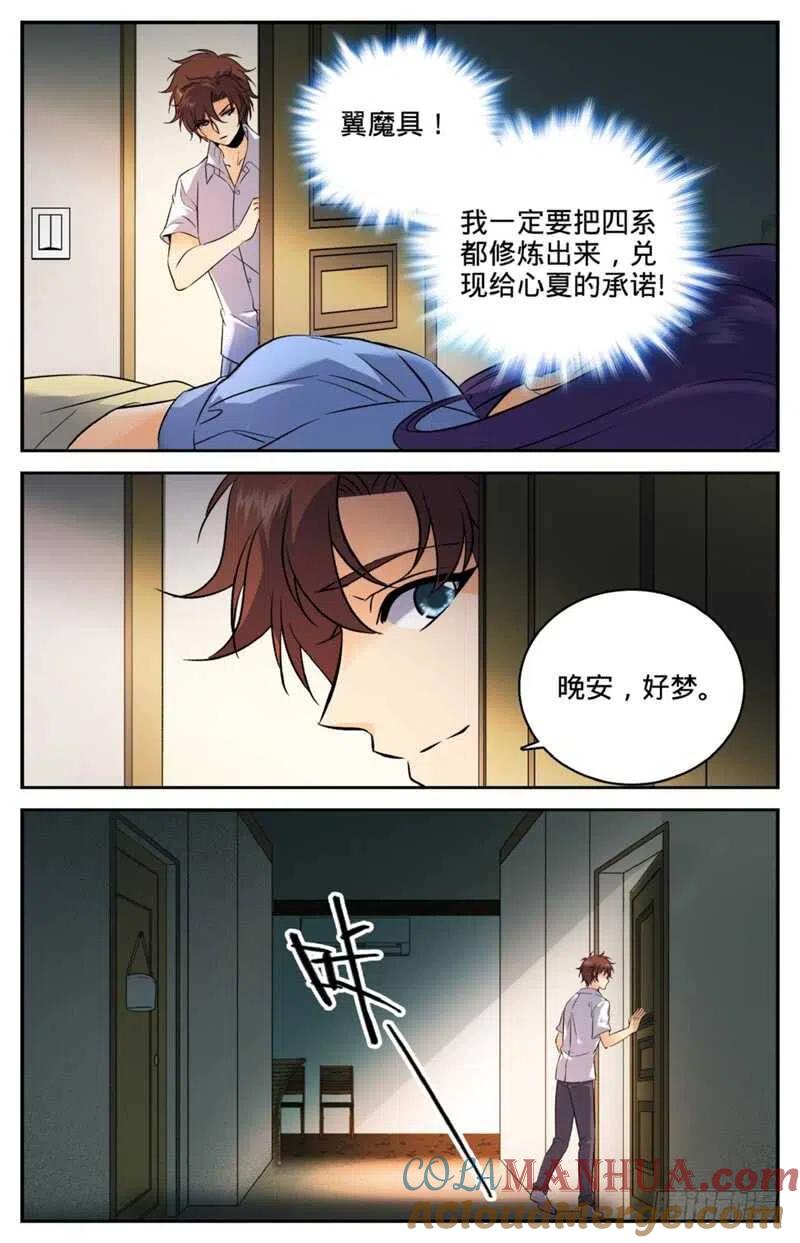 全职法师 第120话 四系一起修！ 第4页