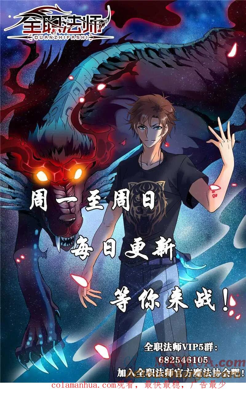 全职法师 第120话 四系一起修！ 第12页