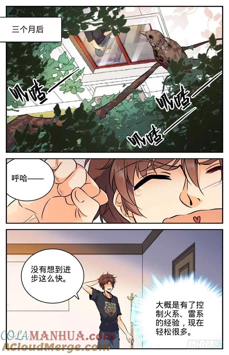 全职法师 第120话 四系一起修！ 第6页