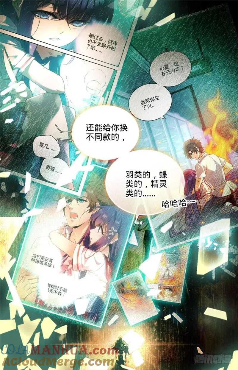 全职法师 第120话 四系一起修！ 第3页