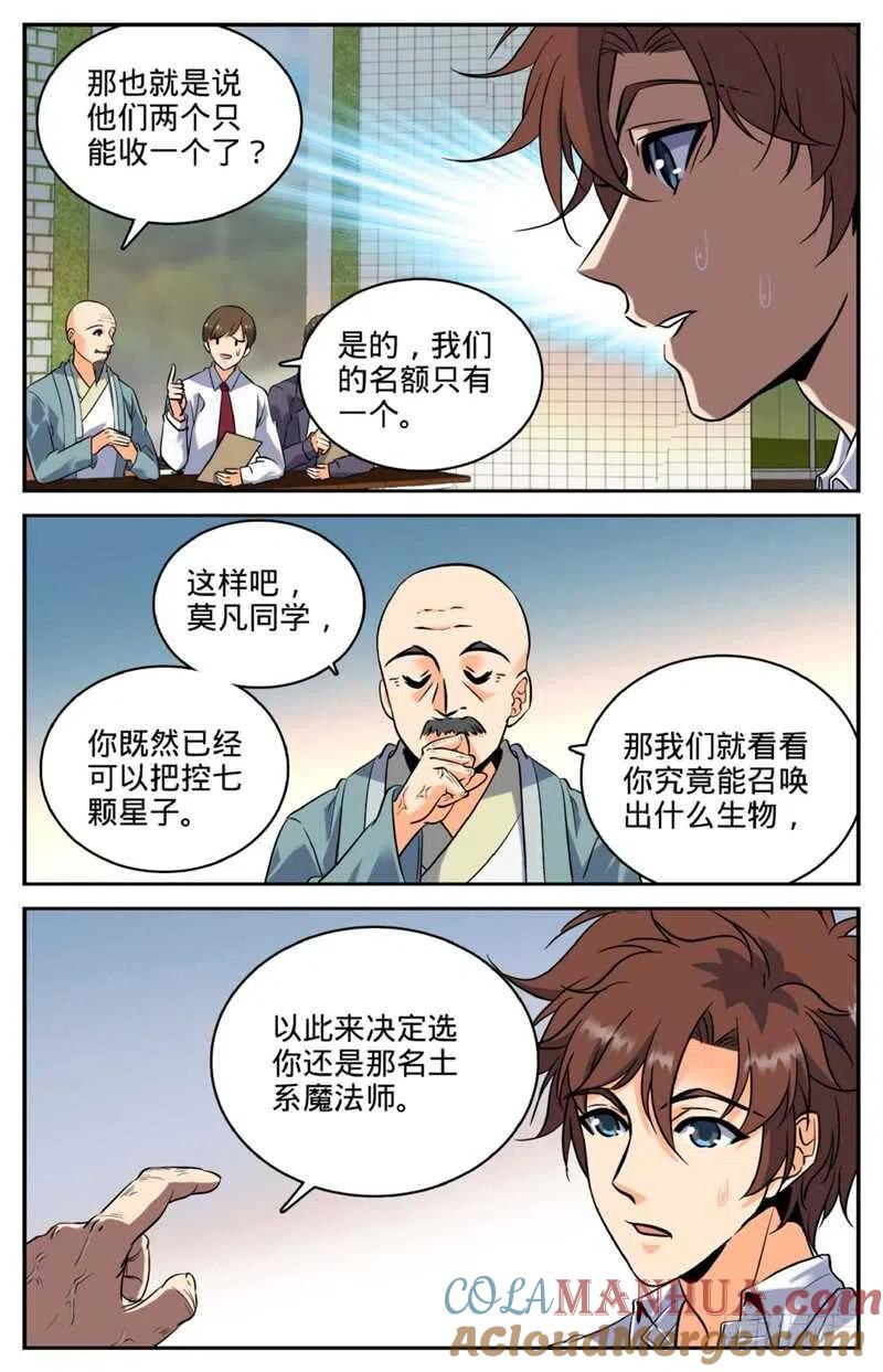 全职法师 第121话 入考召唤系 第5页