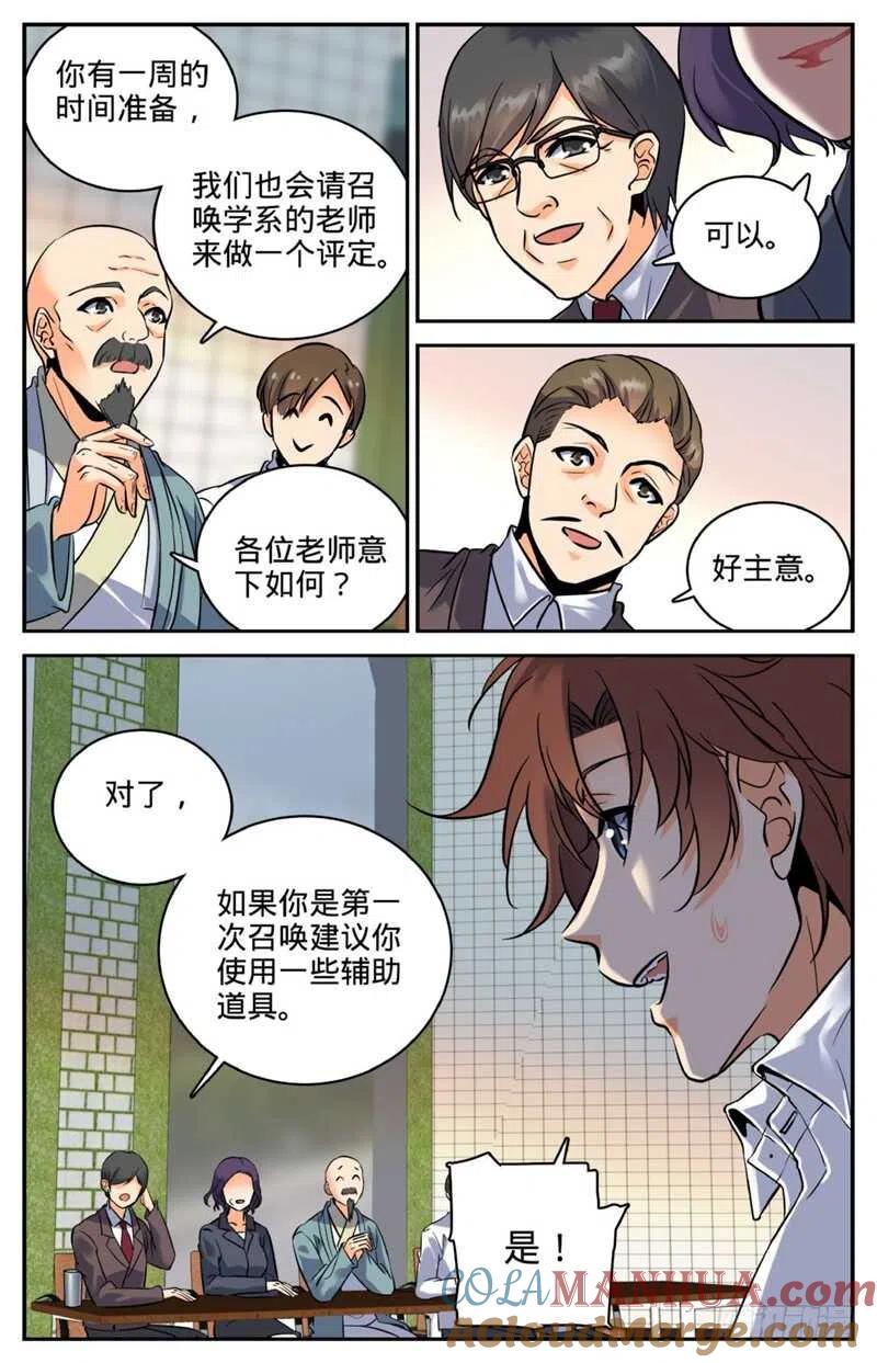 全职法师 第121话 入考召唤系 第6页
