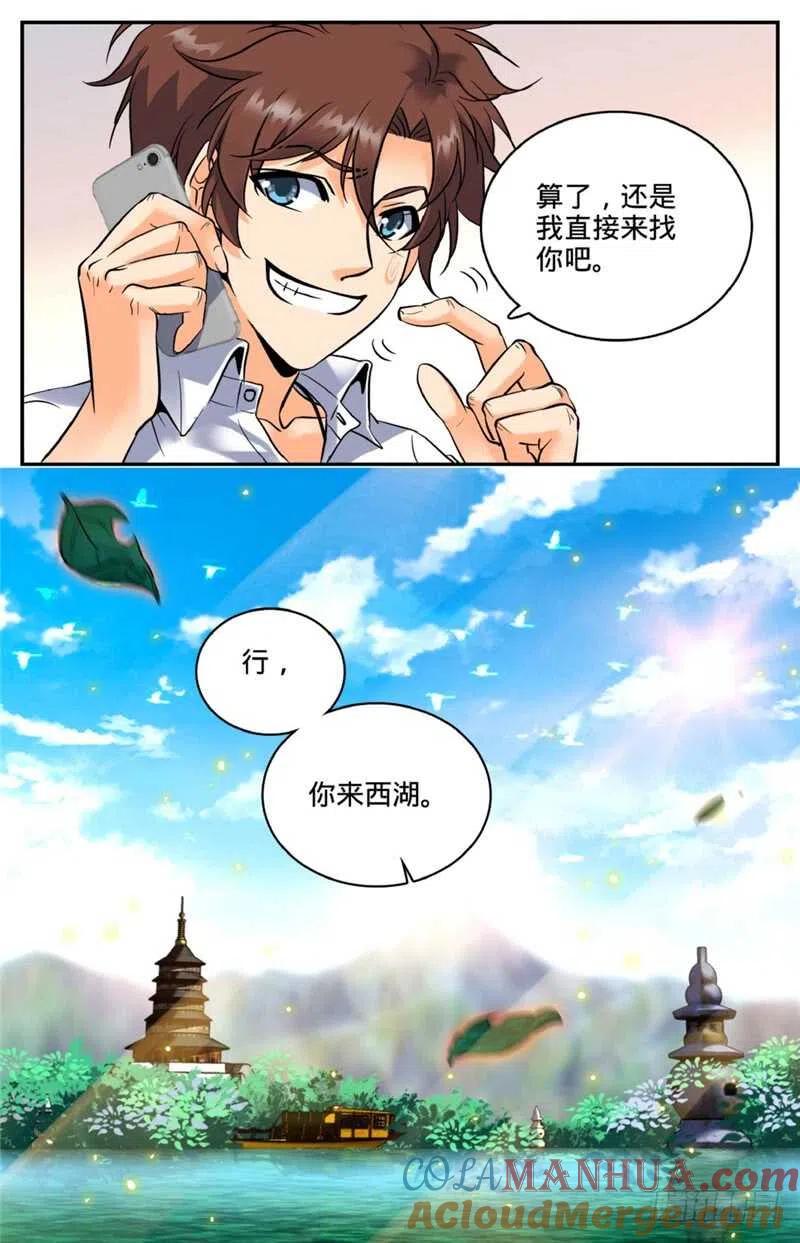 全职法师 第121话 入考召唤系 第11页