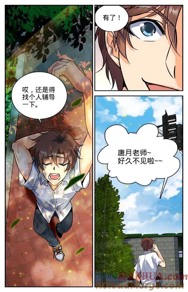 全职法师 第121话 入考召唤系 第8页