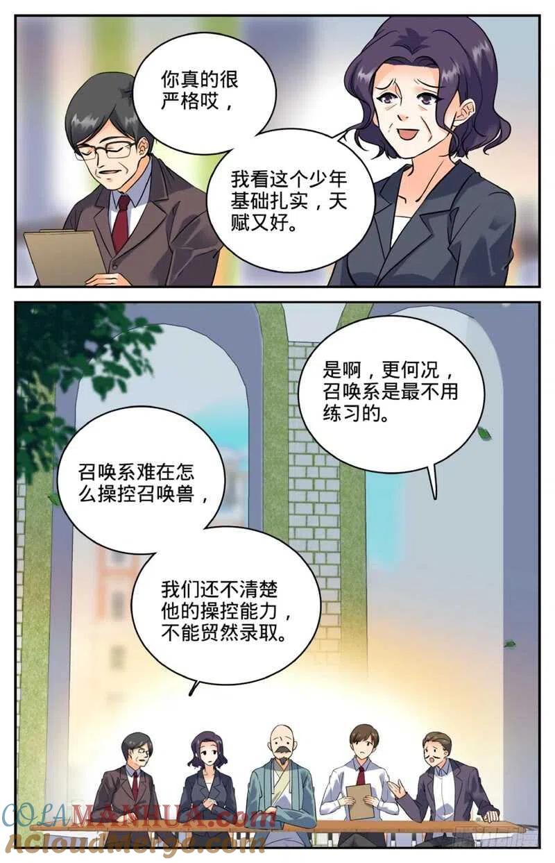 全职法师 第121话 入考召唤系 第3页