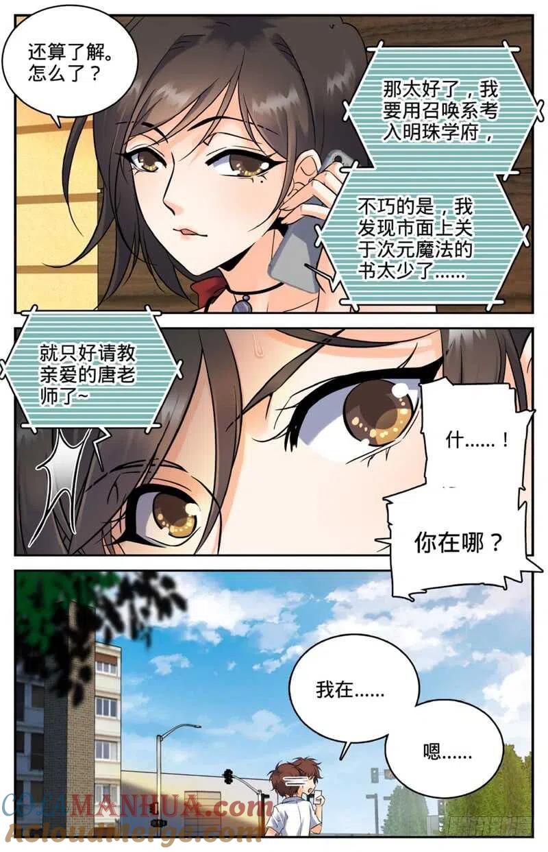 全职法师 第121话 入考召唤系 第10页