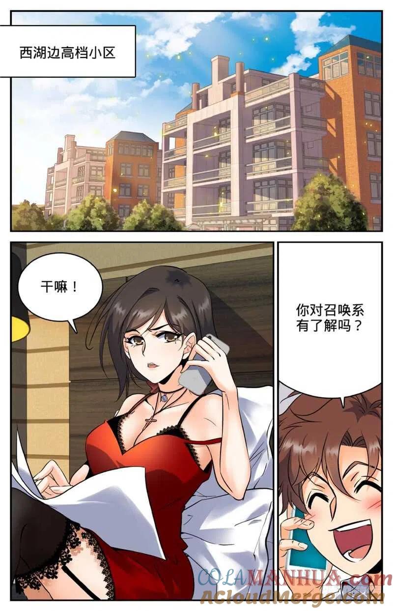 全职法师 第121话 入考召唤系 第9页