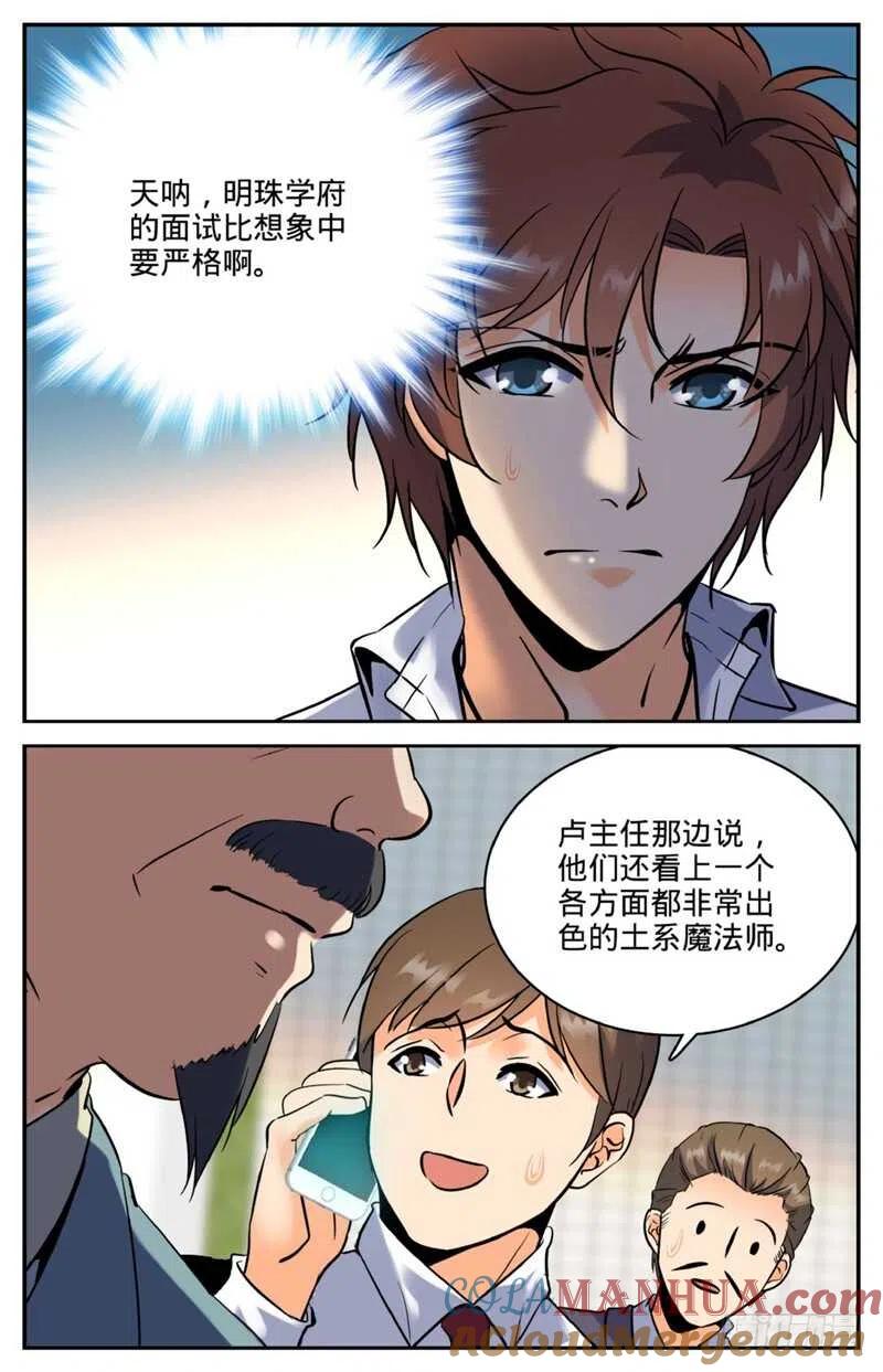 全职法师 第121话 入考召唤系 第4页