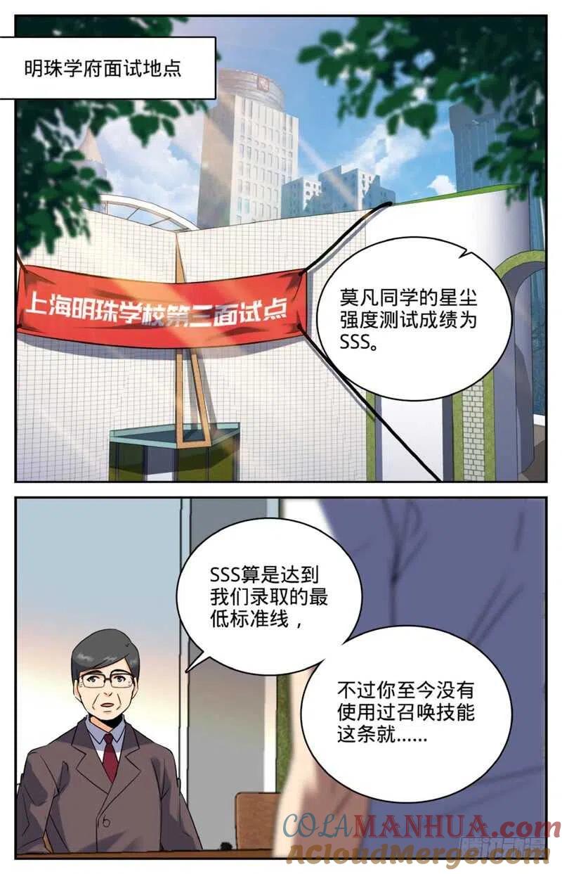 全职法师 第121话 入考召唤系 第2页