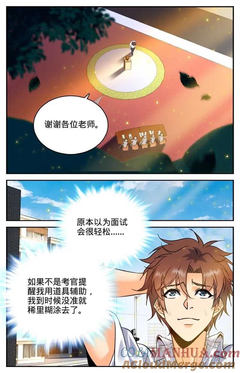 全职法师 第121话 入考召唤系 第7页