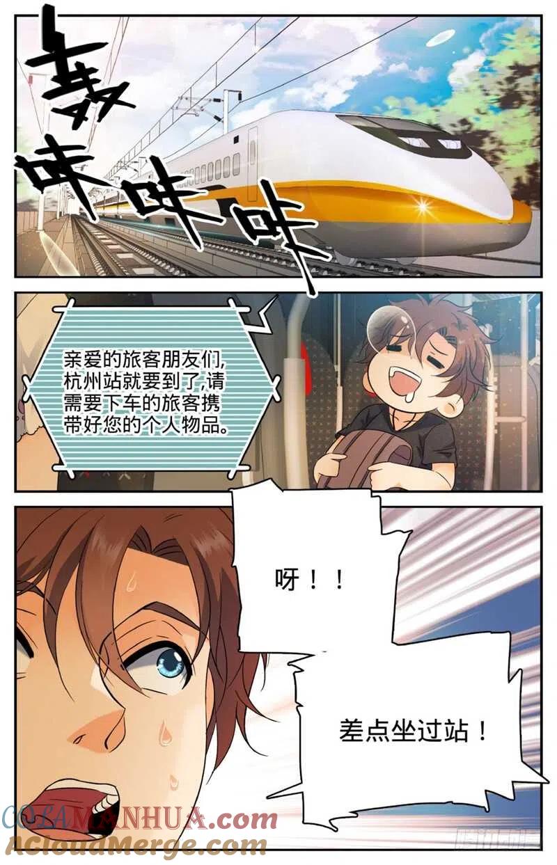 全职法师 第122话 次元召唤 第2页