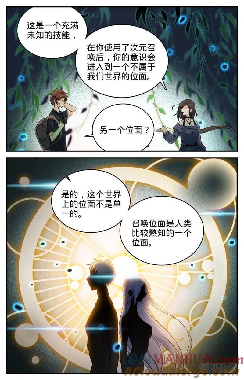 全职法师 第122话 次元召唤 第7页