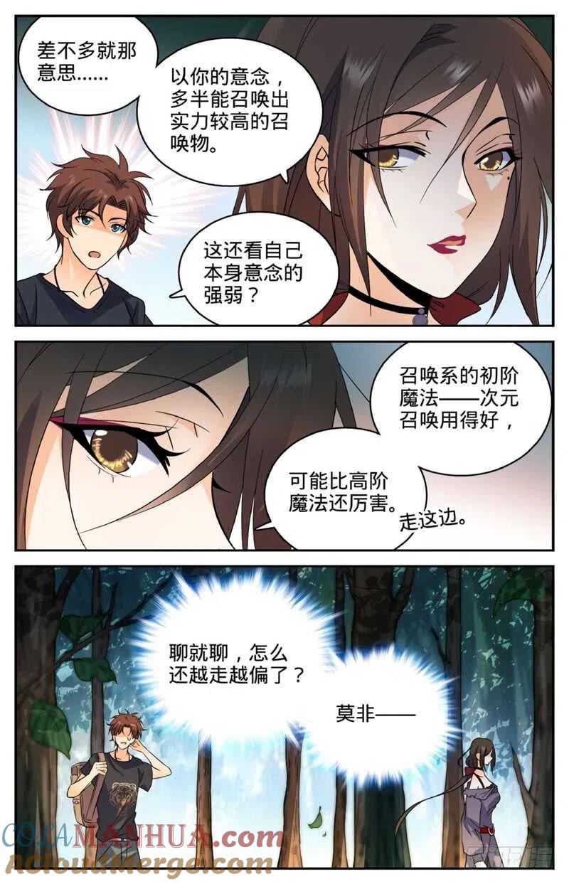全职法师 第122话 次元召唤 第9页