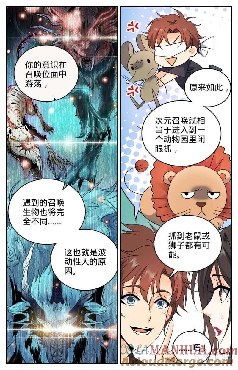 全职法师 第122话 次元召唤 第8页