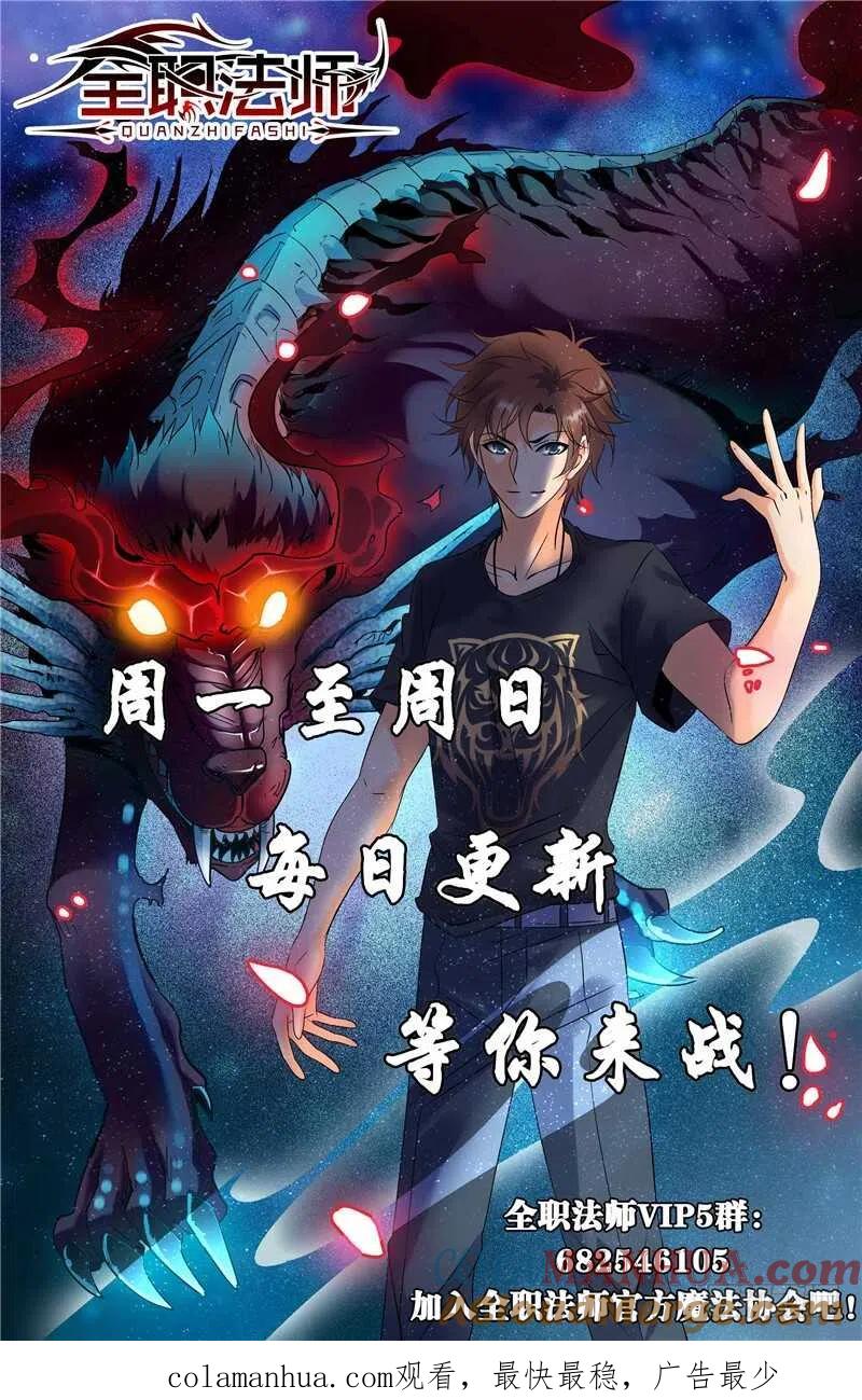 全职法师 第122话 次元召唤 第12页