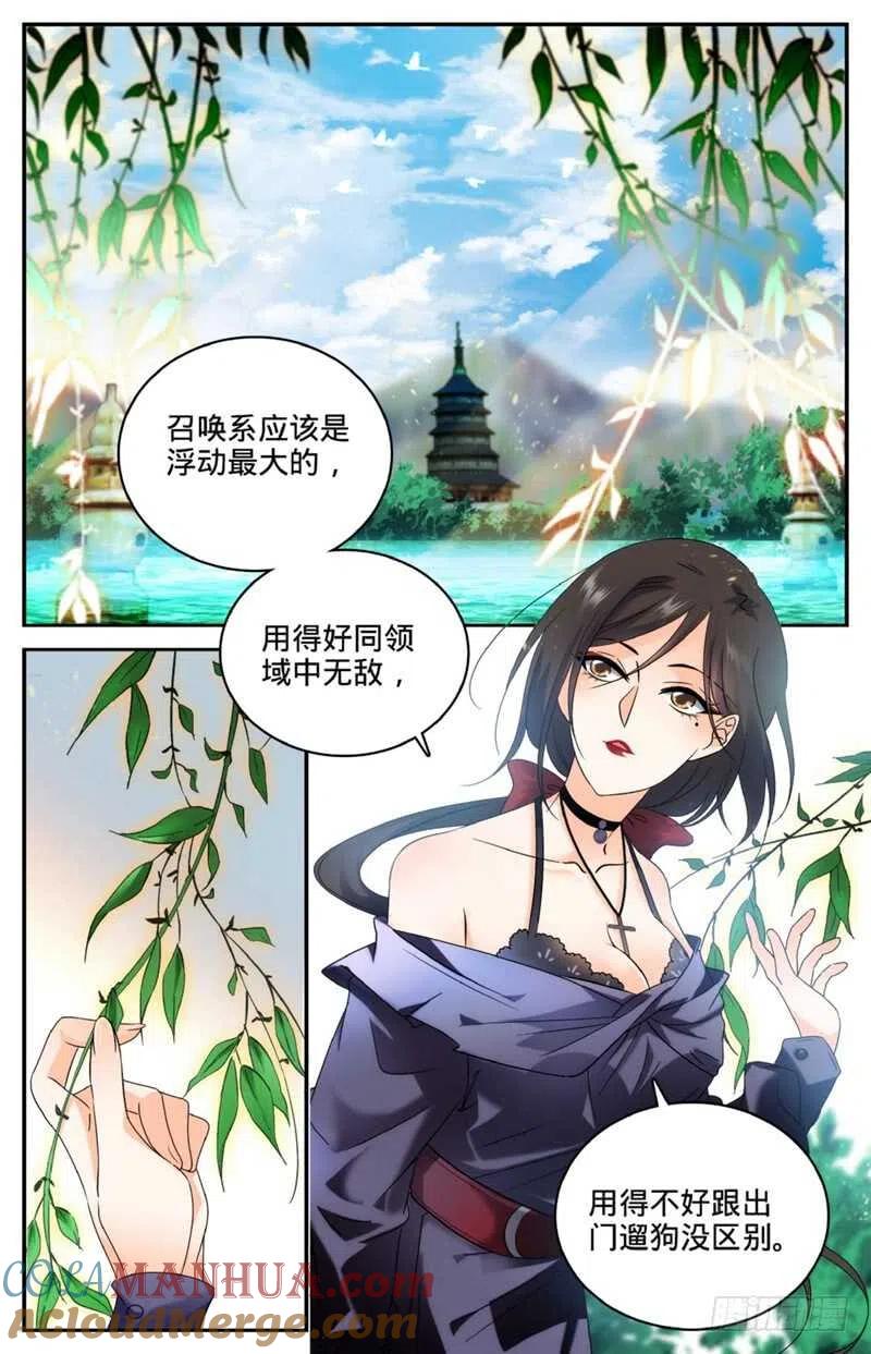 全职法师 第122话 次元召唤 第6页