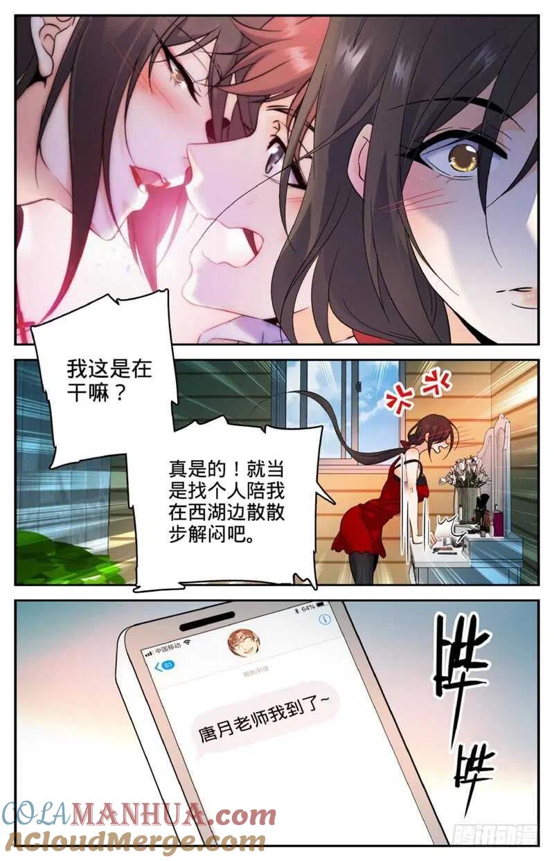 全职法师 第122话 次元召唤 第4页