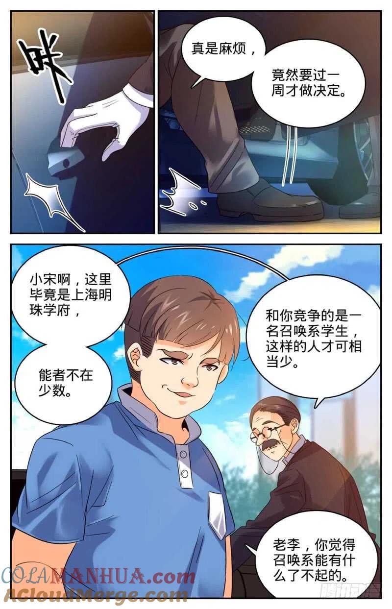 全职法师 第123话 入学考试 第3页