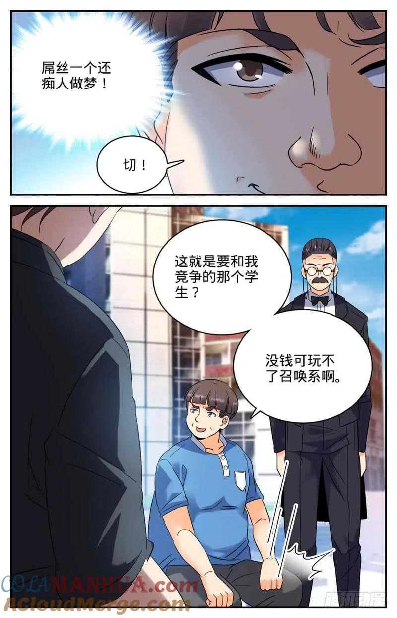 全职法师 第123话 入学考试 第6页