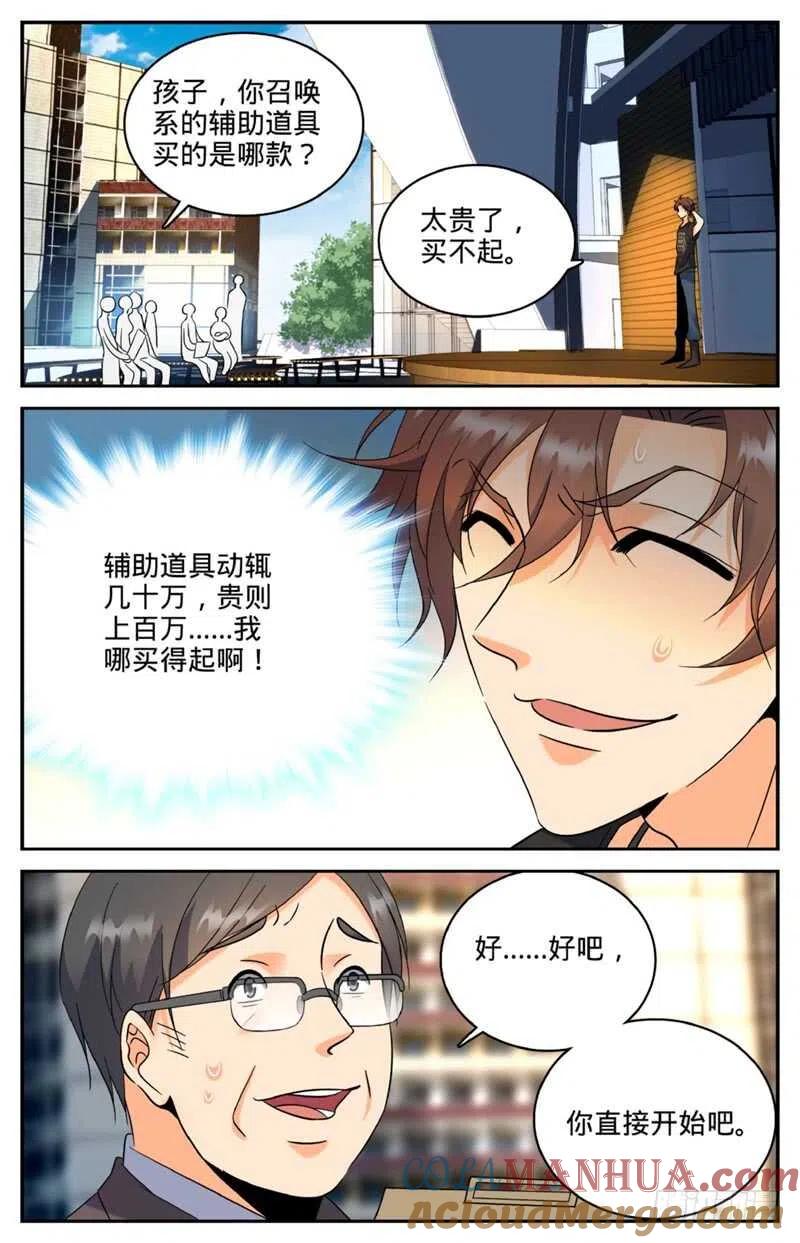 全职法师 第123话 入学考试 第8页