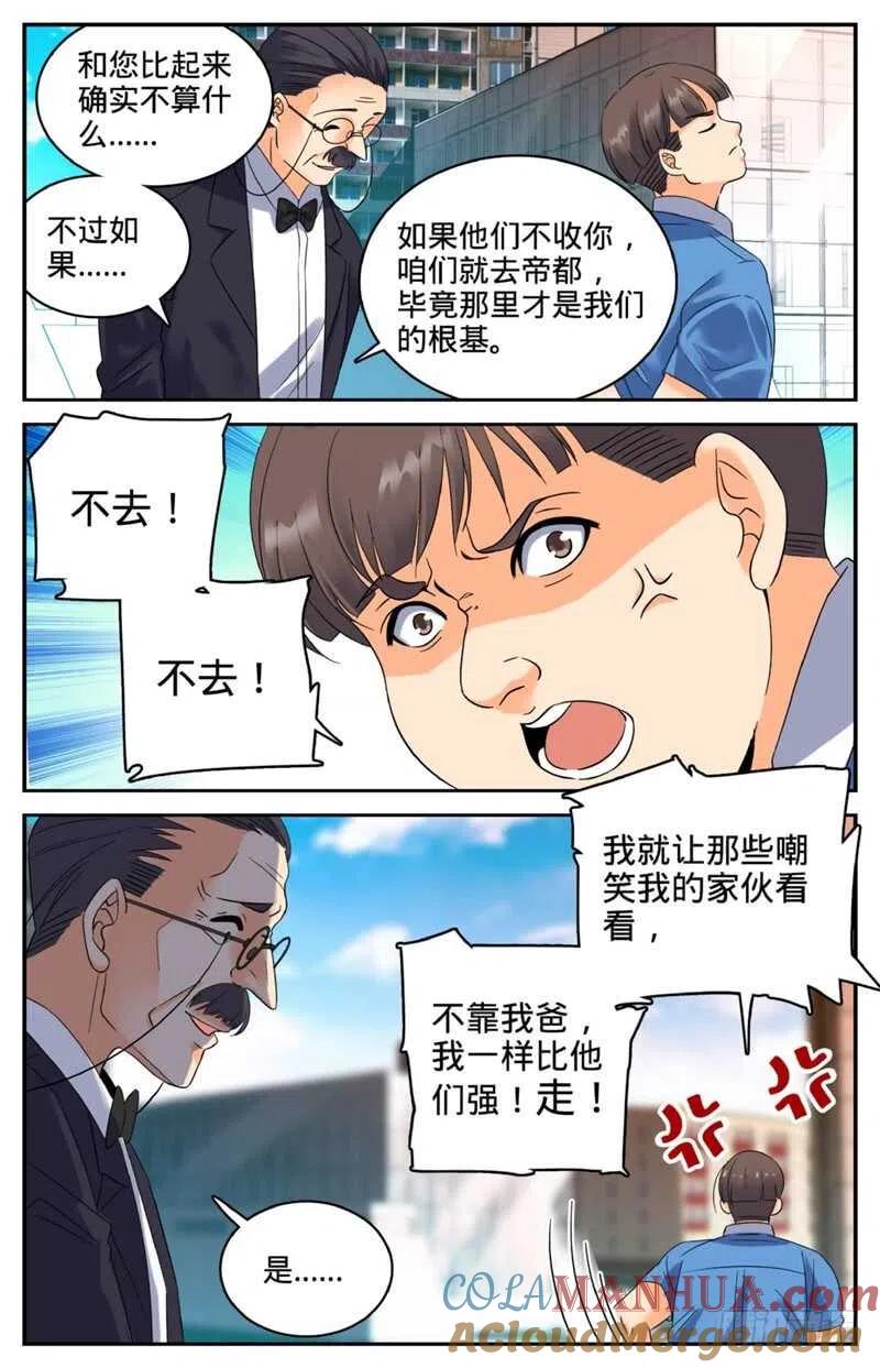 全职法师 第123话 入学考试 第4页